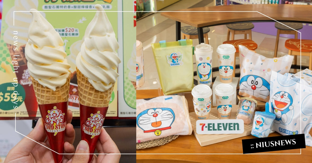 711「CITY TEA」×哆啦A夢！鐵粉必收限定主題杯、加購周邊，再吃酷聖石全新「檸檬起司霜淇淋」 7-11、霜淇淋、雪林霜、哆啦A夢、現萃茶、酷聖霜
