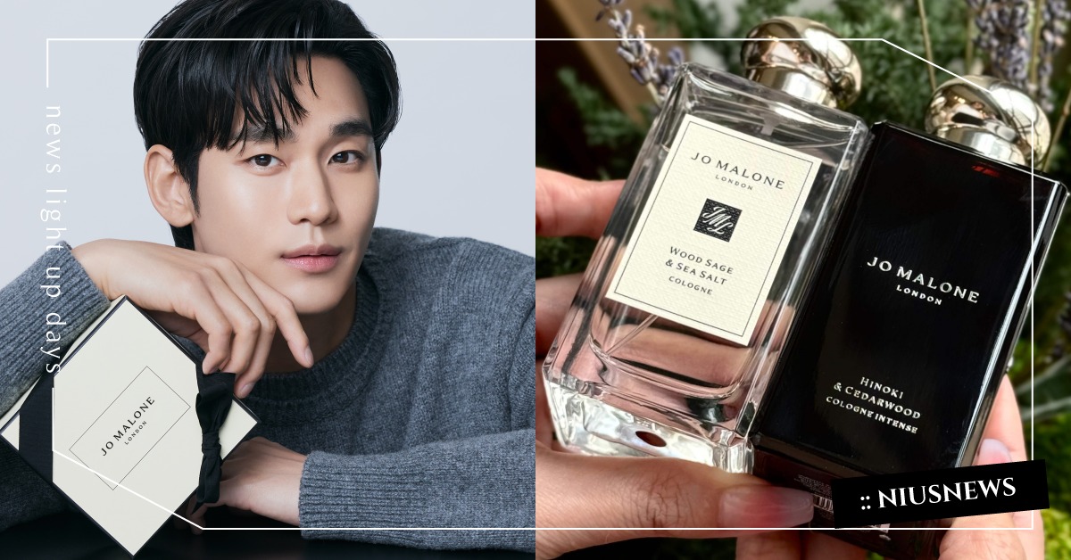 白女婿最愛香水公開！金秀賢出任Jo Malone London首位韓籍品牌大使，療癒木質香帶來滿滿安全感 白女婿、金秀賢、Jo Malone London、香水、品牌大使