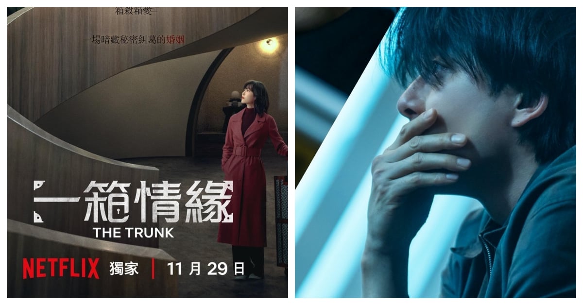 孔劉回歸小螢幕！大玩婚姻假戲真作？韓劇《一箱情緣》三大疑點曝光 一廂情緣、孔劉、Netflix、徐玄振、韓劇