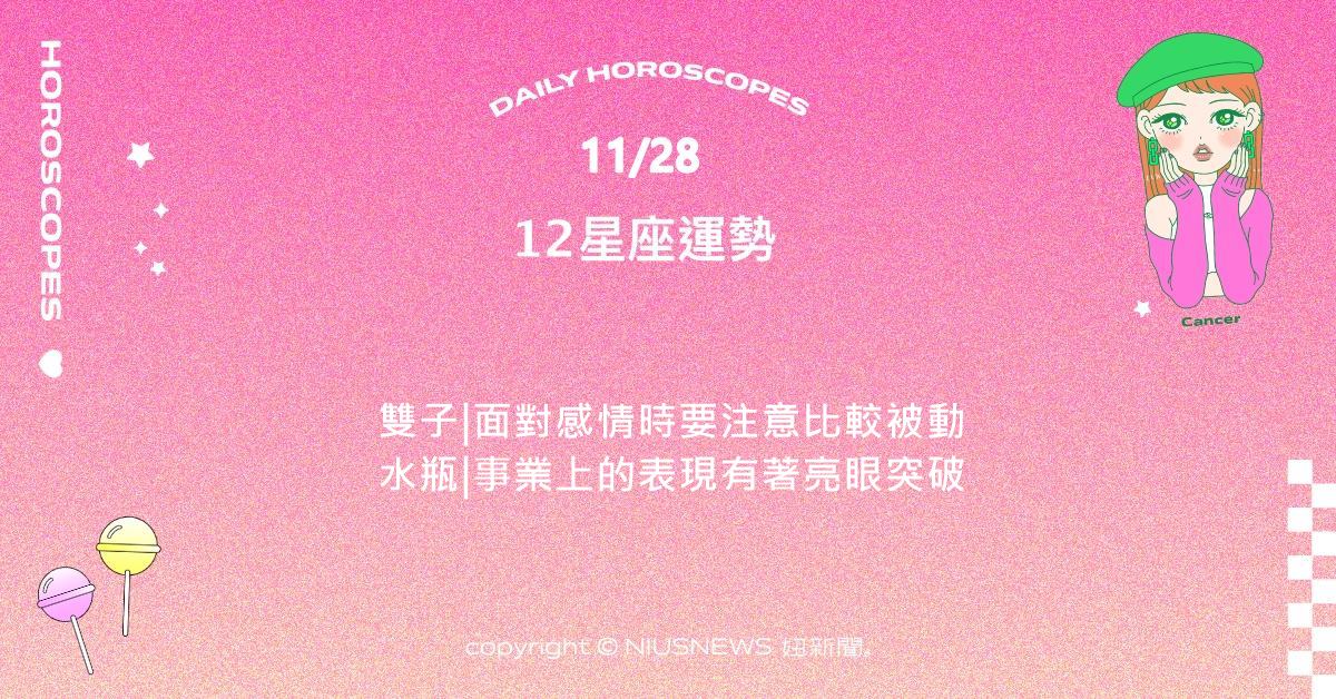 11/28星座點點名：處女需要一點時間沉澱自己。每日星座進化2.0 星座運勢、當日運勢、星座點點名、每日星座進化2.0