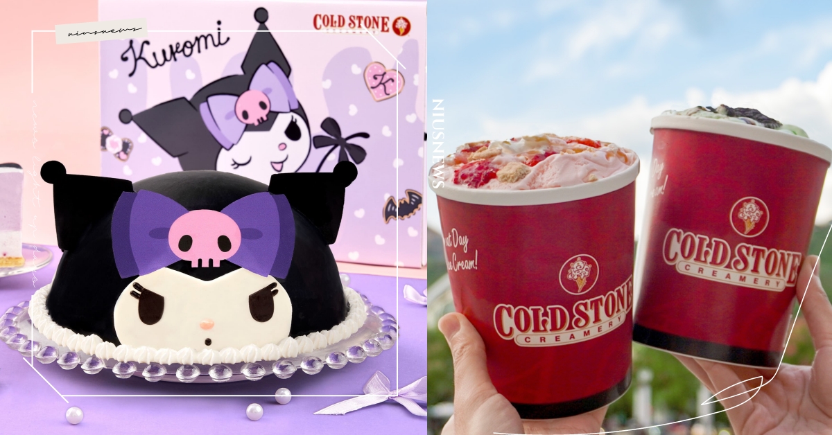 COLD STONE×酷洛米第2彈！大頭「就愛Kuromi」冰淇淋蛋糕萌翻，限時再吃冰淇淋買一送一 酷聖石、COLD STONE、三麗鷗、酷洛米、冰淇淋蛋糕、買一送一