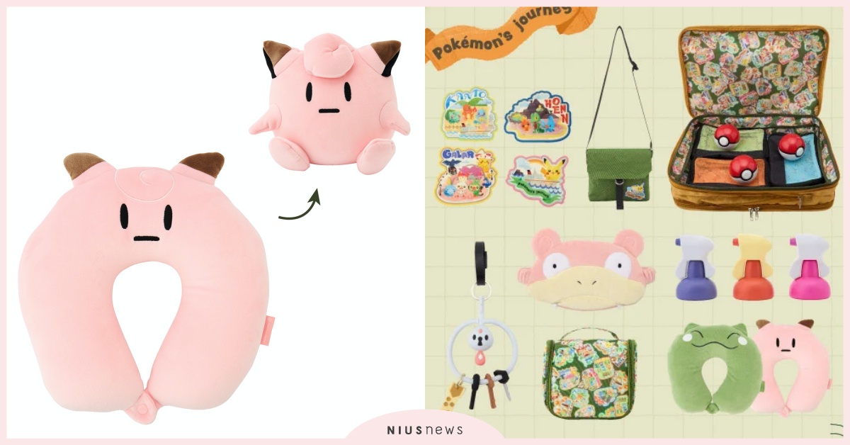 《寶可夢》21款療癒旅行周邊開賣！回復藥水分裝罐好萌、皮皮玩偶頸枕好勸敗 寶可夢、寶可夢中心、寶可夢周邊、寶可夢旅行周邊、寶可夢回復藥水分裝罐