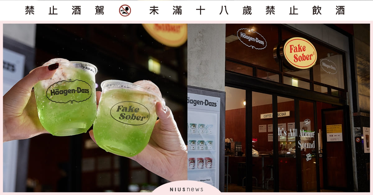 哈根達斯攜手人氣酒吧「Fake Sober」推聯名！限定特調「漂薄蘋率」僅2日販售，免費拍貼再吃冰淇淋迷你杯 哈根達斯、Häagen-Dazs、Fake Sober、漂薄蘋率、薄荷巧克力冰淇淋