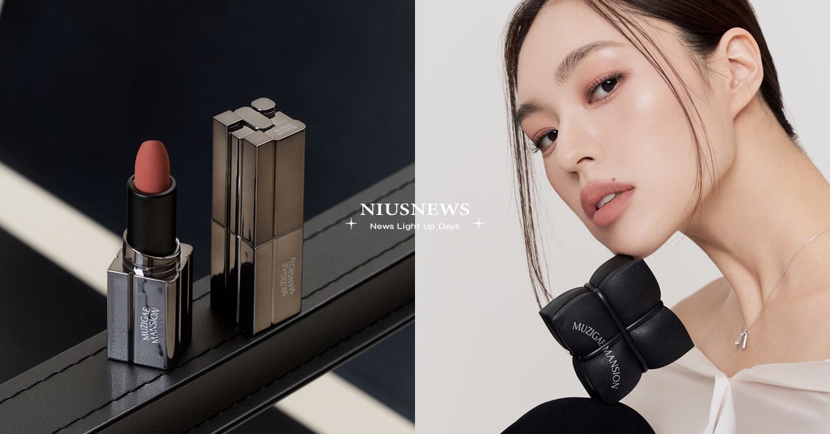 韓國時髦彩妝品牌Muzigae Mansion新品上市！韓國明星必備黑系列開啟高級裸妝新時代，妝容進化的秘密武器就是它！ 彩妝、Muzigae Mansion、韓國、柔霧大廈唇頰棒、美肌綁繩持久柔焦氣墊粉餅、唇頰棒、柔焦氣墊粉餅