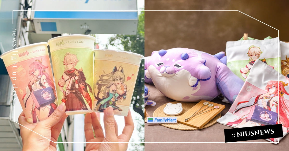 全家攜手人氣手遊《原神》推周邊！「膨膨獸毛絨抱枕」手感超療癒，聯名杯款＋角色杯套鐵粉必收 全家、原神、聯名、綺良良、八重神子