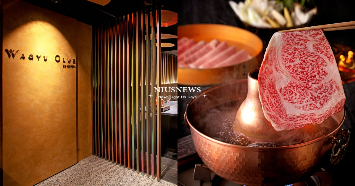 牛排教父全新打造「WAGYU CLUB和牛涮涮鍋」！全程專人桌邊服務、肉控必嚐頂級和牛套餐 牛排教父、WAGYU CLUB、和牛涮涮鍋、涮涮鍋、火鍋