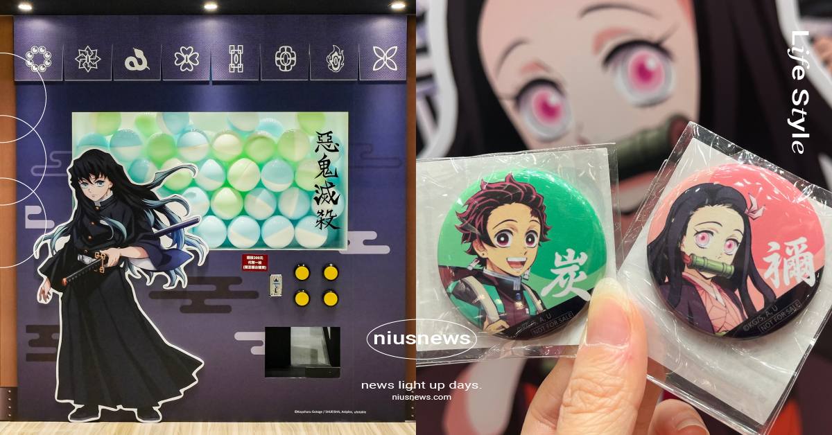 《鬼滅之刃》快閃店8大亮點！霞柱大扭蛋超帥開抽、滿額角色磁鐵必收藏 鬼滅之刃、鬼滅之刃快閃店、鬼滅之刃劇場版、鬼滅之刃刀匠村篇、鬼滅之刃九柱、鬼滅之刃周邊