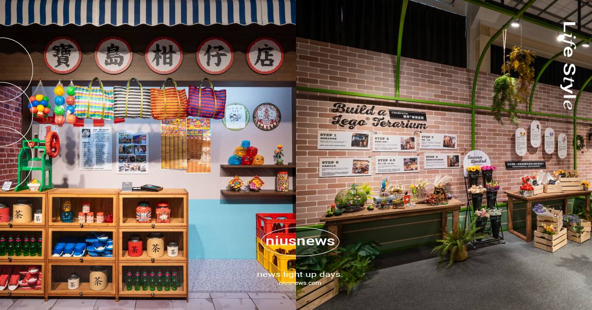 屏東「FUN玩樂高風」巡迴展5大亮點！寶島柑仔店《剉冰機》登場、花語測驗打造專屬盆栽 樂高、LEGO樂高、FUN玩樂高風巡迴展、FUN玩樂高風展覽、屏東FUN玩樂高風、FUN玩樂高風、屏東樂高展覽、樂高展覽