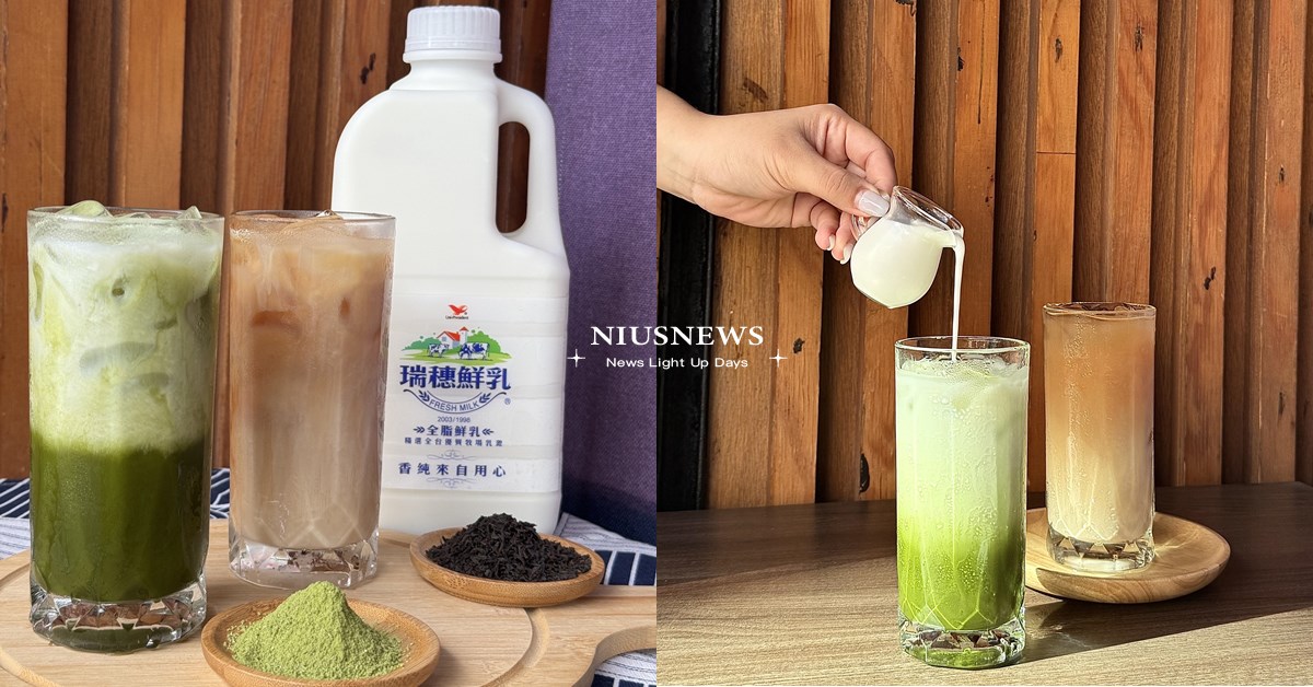 手搖控必喝！職人鮮奶茶香濃的關鍵，原來秘訣是這個！ 瑞穗鮮乳、手搖飲、鮮奶茶、烏瓦拿鐵、抹茶拿鐵