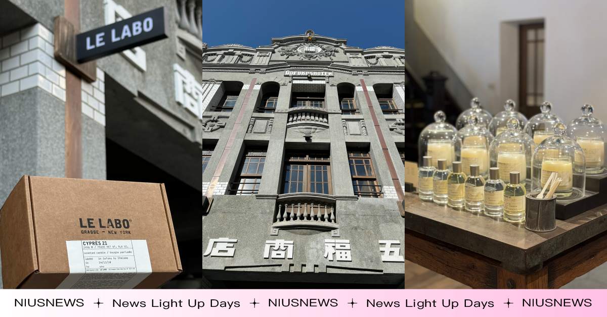 LE LABO首度登陸台南古都！進駐百年街邊老屋和洋百貨「五福商店」，編輯開箱帶逛6大亮點 台南五福商店形象店、LE LABO、香水、街邊店