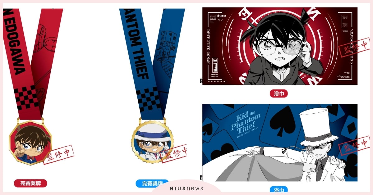 2025「名偵探柯南推理冒險路跑」亮點！路跑＋解謎破案超一次體驗，柯南完賽獎牌鐵粉必收 2025路跑、路跑、柯南路跑、2025柯南路跑、怪盜基德、柯南