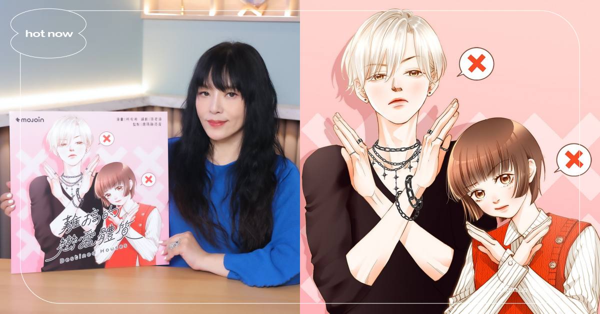 十二星座宮位擬人化！唐綺陽《唐陽雞酒屋》改編少女漫粉紅泡泡爆發，未來有望推BL故事 唐綺陽、唐陽雞酒屋、唐綺陽漫畫、唐陽雞酒屋改編漫畫、難搞的戀愛體質