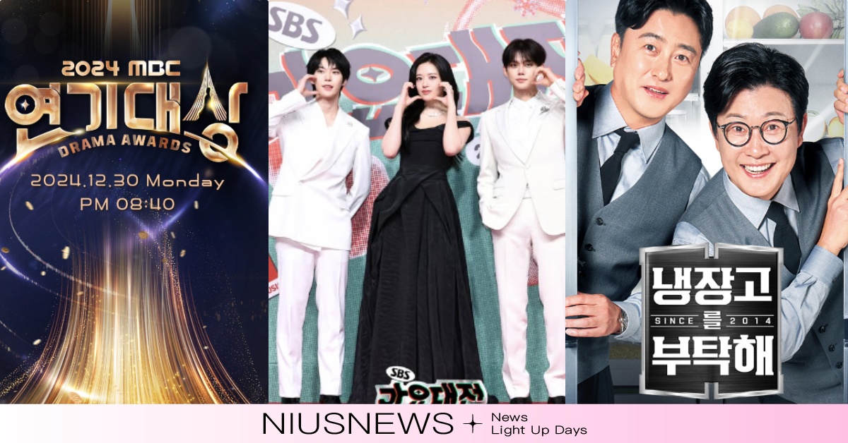 韓國空難「MBC兩大頒獎典禮」宣佈取消，13大綜藝臨時喊卡，3大年末盛事恐停播 韓國空難、MBC年末典禮取消、濟州航空空難、韓國綜藝停播、三大頒獎典禮取消、韓國空難節目取消、韓國頒獎典禮取消