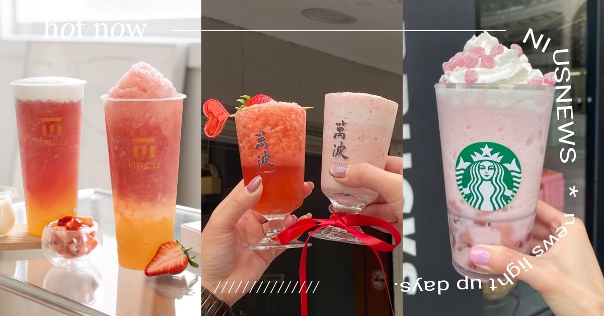 8大草莓季必喝飲品推薦！萬波「草莓牛奶」冰淇淋口感超療癒，麻古茶坊「草莓果粒波波」喝得到寒天波波＋綠茶凍 草莓季必喝飲品推薦、大苑子、鶴茶樓、茶湯會、Mr.Wish