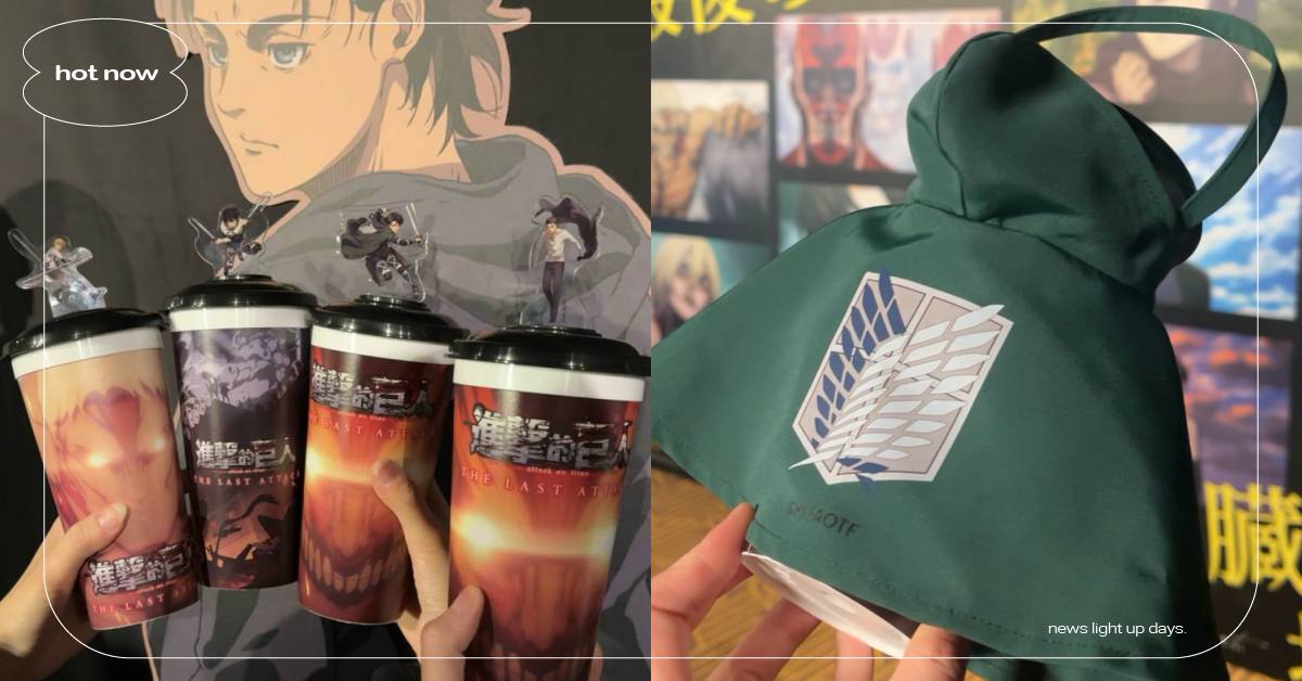 威秀影城《進擊的巨人》10大限量商品售價＋開賣時間！自由之翼披風杯套、兵團制服卡套太勸敗 進擊的巨人、進擊的巨人劇場版、進擊的巨人電影、劇場版進擊的巨人完結篇、進擊的巨人完結篇、進擊的巨人完結、威秀影城