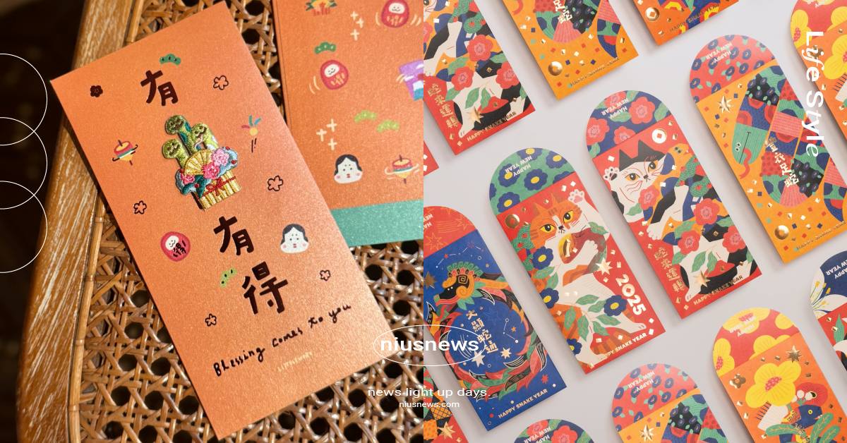 2025蛇年紅包10大推薦！質感燙金低調奢華永不敗、刺繡紅包袋小巧吸睛招好運 2025蛇年、蛇年紅包、蛇年紅包袋、紅包袋、紅包、紅包推薦、紅包款式、紅包