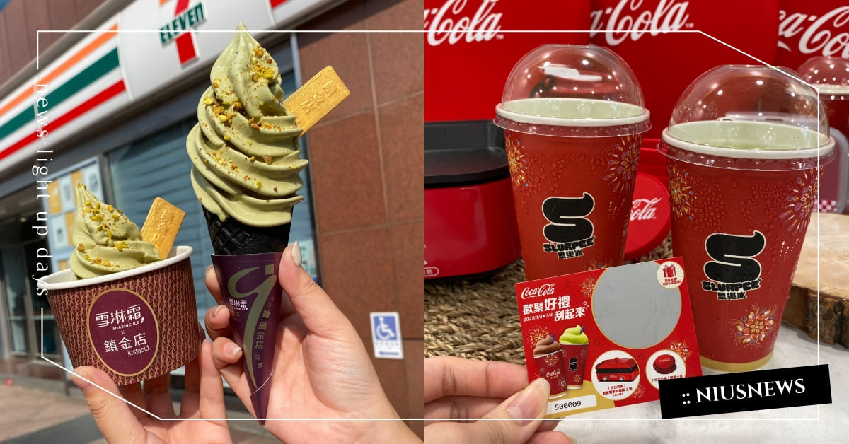 7-11聯名鎮金店推「開心果雪淋霜」！開心果碎粒＋黃金糖片超奢華，同步喝哈密瓜思樂冰抽可樂周邊 7-11、開心果雪淋霜、開心果、開心果風味拿鐵、開心果戚風蛋糕、哈密瓜思樂冰