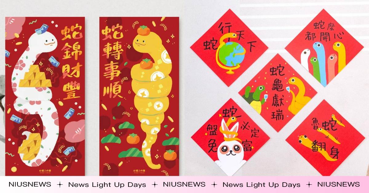 2025蛇年貼春聯最佳吉時！春聯要怎麼選？怎麼貼？4個貼春聯禁忌要注意！ 貼春聯、除夕、過年、貼春聯禁忌、小孟老師