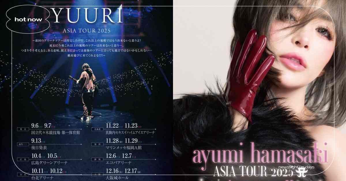 57組「2025日星演唱會／見面會」整理！濱崎步睽17年來台、優里確定10月小巨蛋開唱 2025日星演唱會、2025日星見面會、2025日星來台