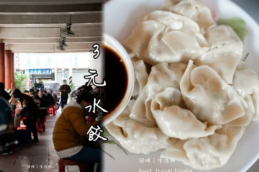 3元水餃太晚來吃不到！高麗菜水餃配魚丸湯55元，中西區早餐午餐_2025菜單 