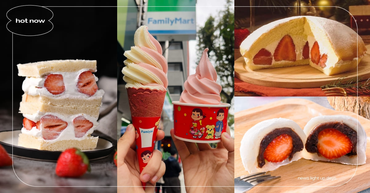 全家聯名不二家推「草莓牛奶霜淇淋」！酸甜草莓搭煉乳超療癒、滿額加價贈資料夾，加碼吃40款限定草莓季甜點 全家、草莓、霜淇淋、甜點、草莓泡芙