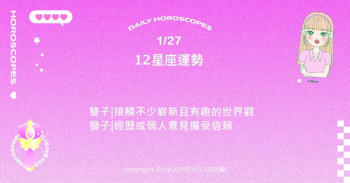 1/27星座點點名：射手近期情感相當豐沛。每日星座進化2.0 星座運勢、當日運勢、星座點點名、每日星座進化2.0