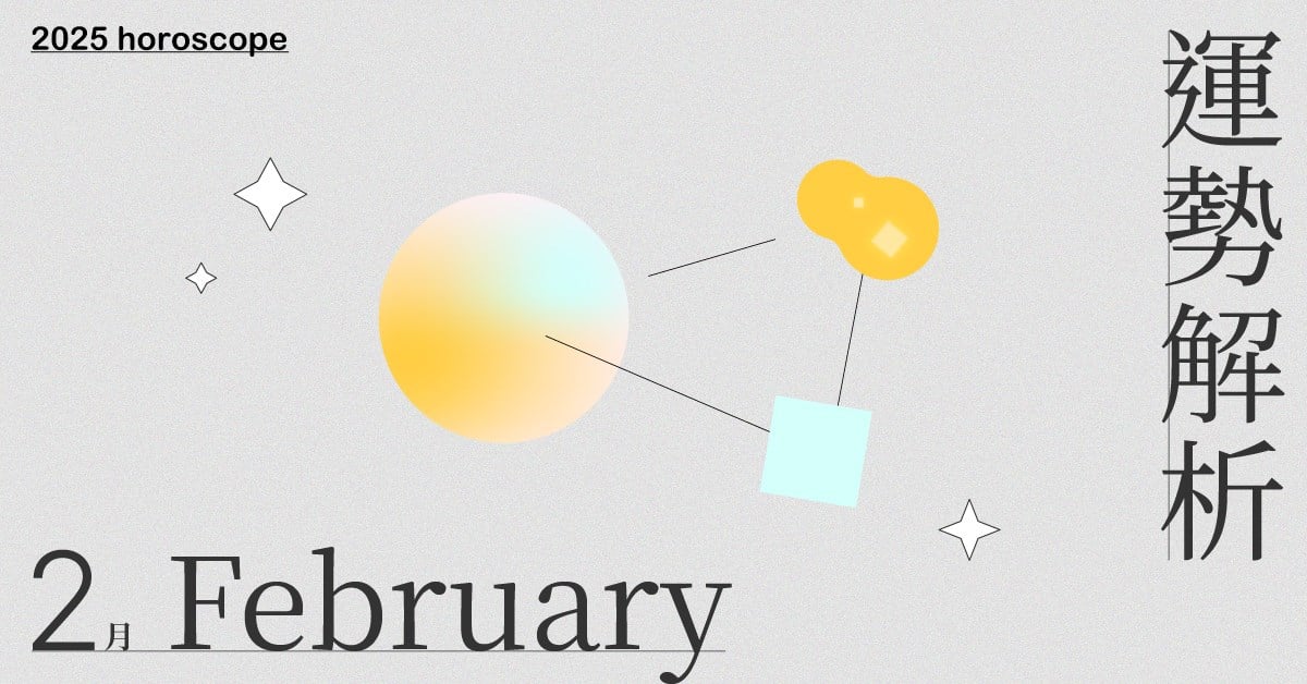 2月星座整體運勢大解析！挑戰中獲得抗衡的能力。｜星座點點名 2月星座運勢、星座運勢、當月運勢、星座點點名、每月星座進化