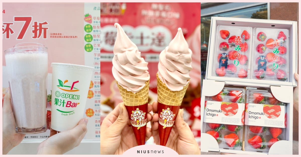 7-11推40款「草莓季甜點」！必吃「草莓卡士達霜淇淋」、「草莓牛奶」酸甜超療癒，限時加碼10元吃霜淇淋 7-11、草莓季、草莓季甜點、草莓牛奶、草莓卡士達霜淇淋