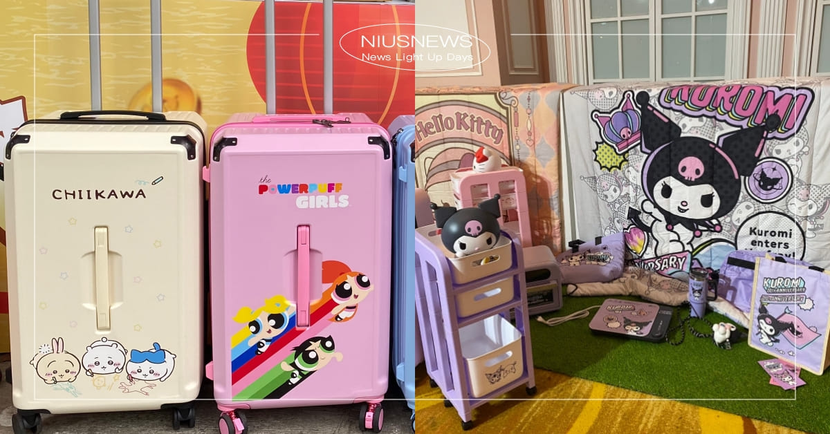4大超商新春福袋！7-11攜手12大人氣IP推破百款開運組合，全家「吉伊卡哇」行李箱超萌又實用 超商、福袋、7-11、全家、萊爾富