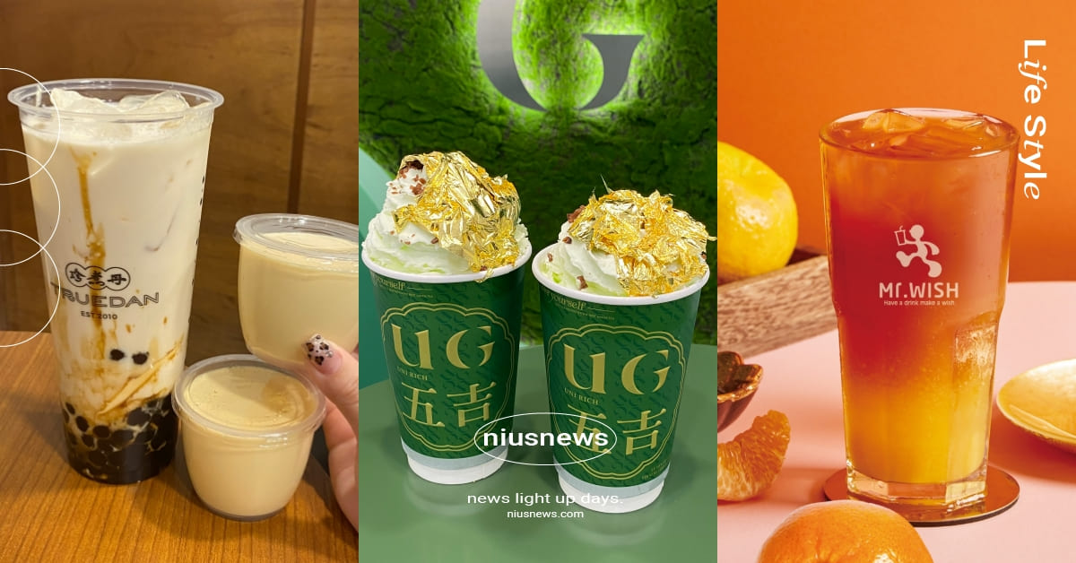 1月「手搖飲新品推薦」！UG「金箔雲頂」豪邁放整片24K金箔，珍煮丹黑糖珍珠＋布蕾咀嚼控必喝 1月手搖飲、手搖飲新品、UG、珍煮丹、mr.wish