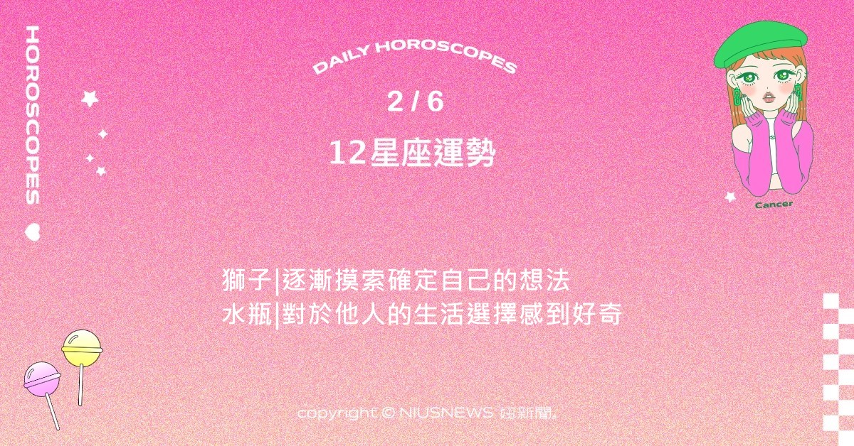 2/6星座點點名：金牛最近有事必躬親的傾向。每日星座進化2.0 星座運勢、當日運勢、星座點點名、每日星座進化2.0