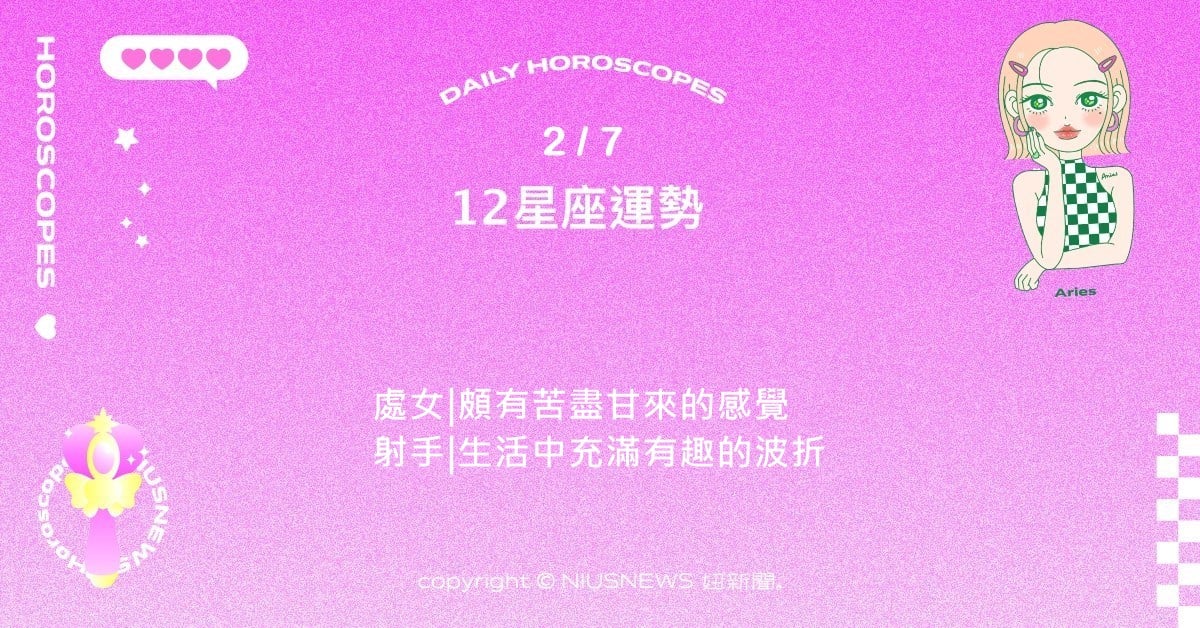 2/7星座點點名：雙魚對於所謂的理想生活有許多想法。每日星座進化2.0 星座運勢、當日運勢、星座點點名、每日星座進化2.0