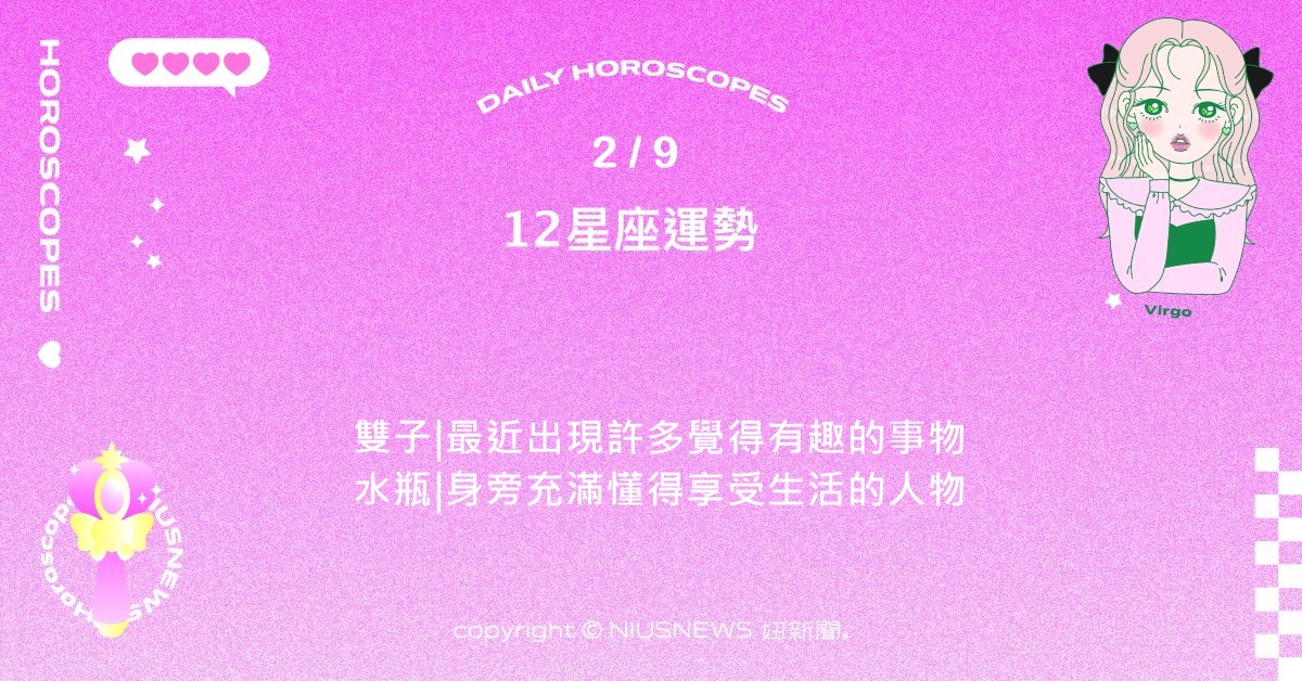 2/9星座點點名：天蠍專注投入特定的人生目標。每日星座進化2.0 星座運勢、當日運勢、星座點點名、每日星座進化2.0