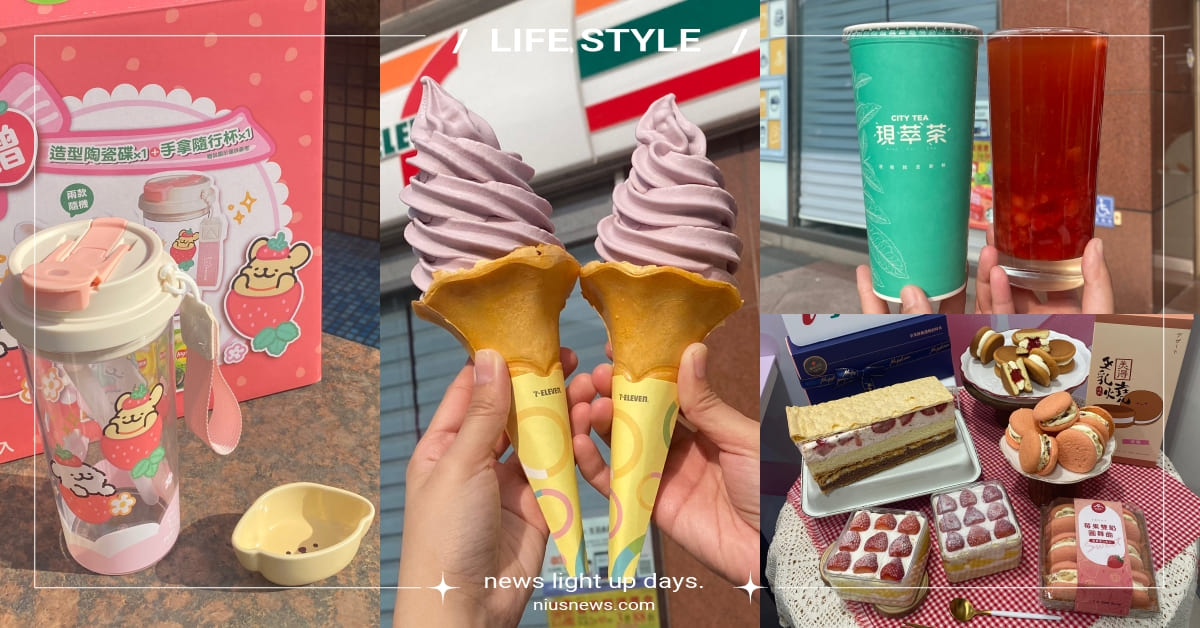 7-11祭50款草莓季限定！必搶超夯「樂事×線條小狗」聯名組，同步嚐「藍莓起司霜淇淋」限時買一送一 7-11、草莓季、藍莓起司霜淇淋、線條小狗、草莓乳酸思樂冰