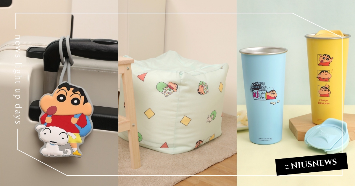 7-11推11款《蠟筆小新》周邊！「懶骨頭沙發」追劇必備，鱷魚「行李吊牌」萌度爆表超搶眼 蠟筆小新、蠟筆小新周邊、7-11、保溫杯、行李吊牌