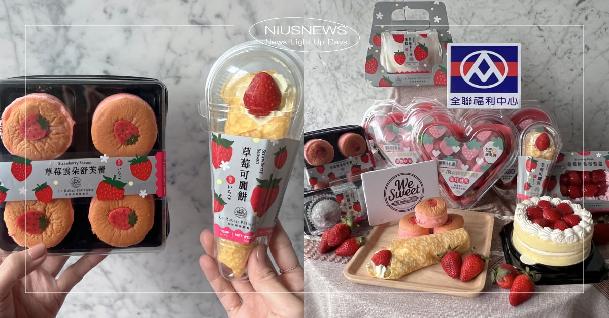 全聯×法朋推草莓新品！「草莓可麗餅」內餡藏飽滿卡士達醬超療癒，同步吃多款草莓季甜點 全聯、草莓季、法朋烘焙甜點坊、草莓可麗餅、草莓生乳捲