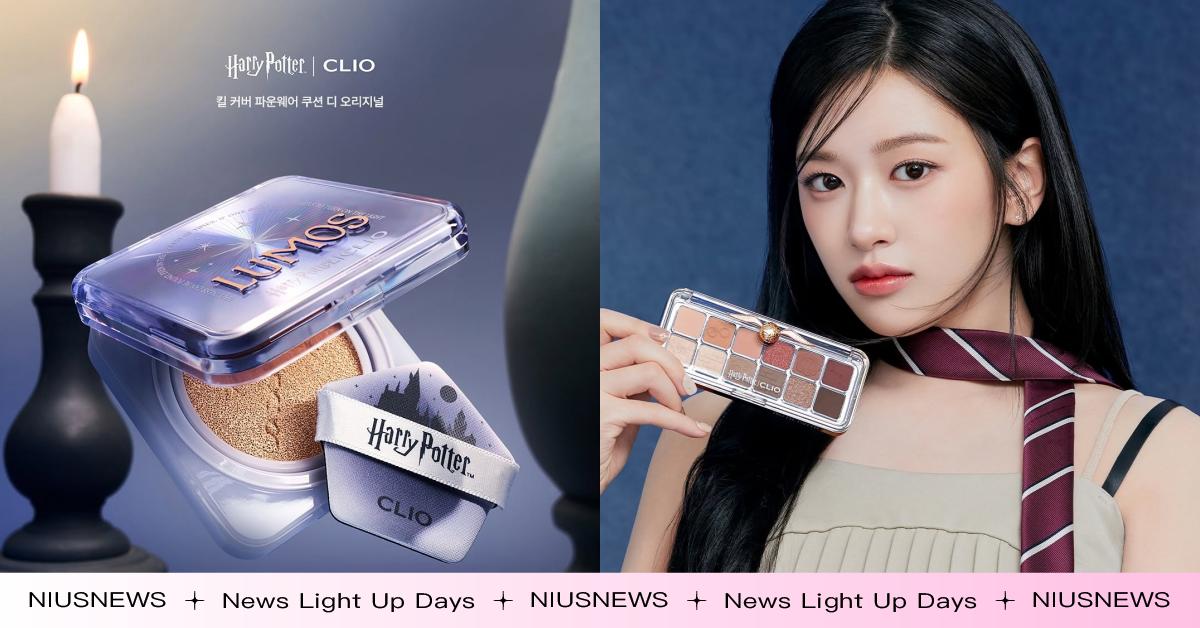「去去，武器走！」安兪眞愛牌CLIO推《哈利波特》聯名彩妝，魔杖氣墊粉餅、金探子12色眼影盤快搶收 CLIO、氣墊、哈利波特、安兪眞