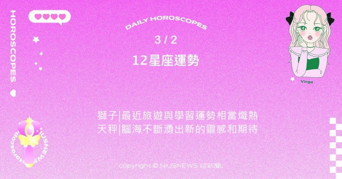 3/2星座點點名：水瓶近期充滿行動力。每日星座進化2.0 星座運勢、當日運勢、星座點點名、每日星座進化2.0