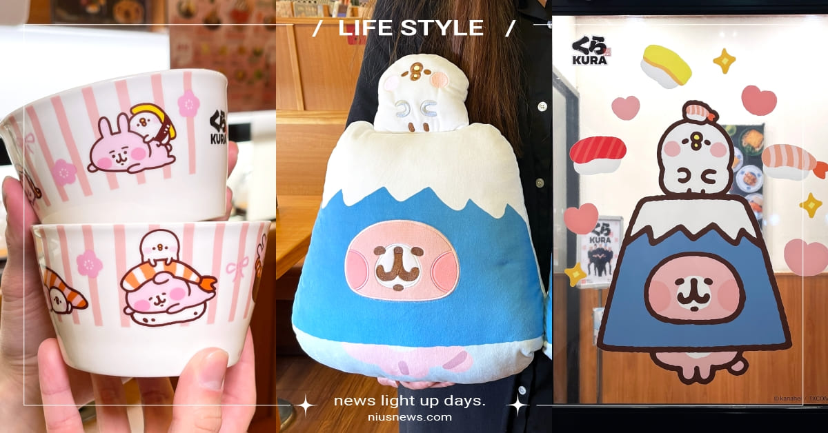 藏壽司×「卡娜赫拉的小動物」聯名第2彈！超萌陶瓷碗、造型抱枕集點送，加碼抽「粉嫩麻布提袋」 藏壽司、卡娜赫拉的小動物、聯名、卡娜赫拉抱枕、卡娜赫拉陶瓷碗