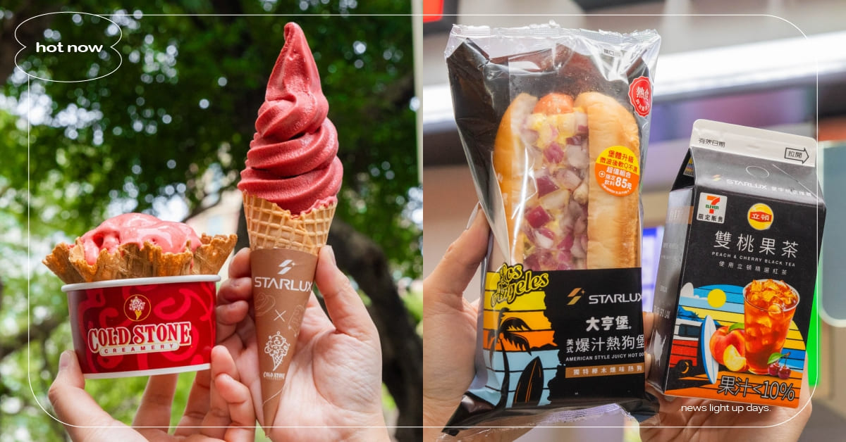 7-11攜手「星宇航空」推款冰品！「紅絲絨可可莓果酷聖霜」酸甜超療癒，同步喝超解膩「雙桃果茶」 7-11、星宇航空、紅絲絨甜心派冰淇淋、紅絲絨可可莓果酷聖霜霜淇淋、冰淇淋買一送一
