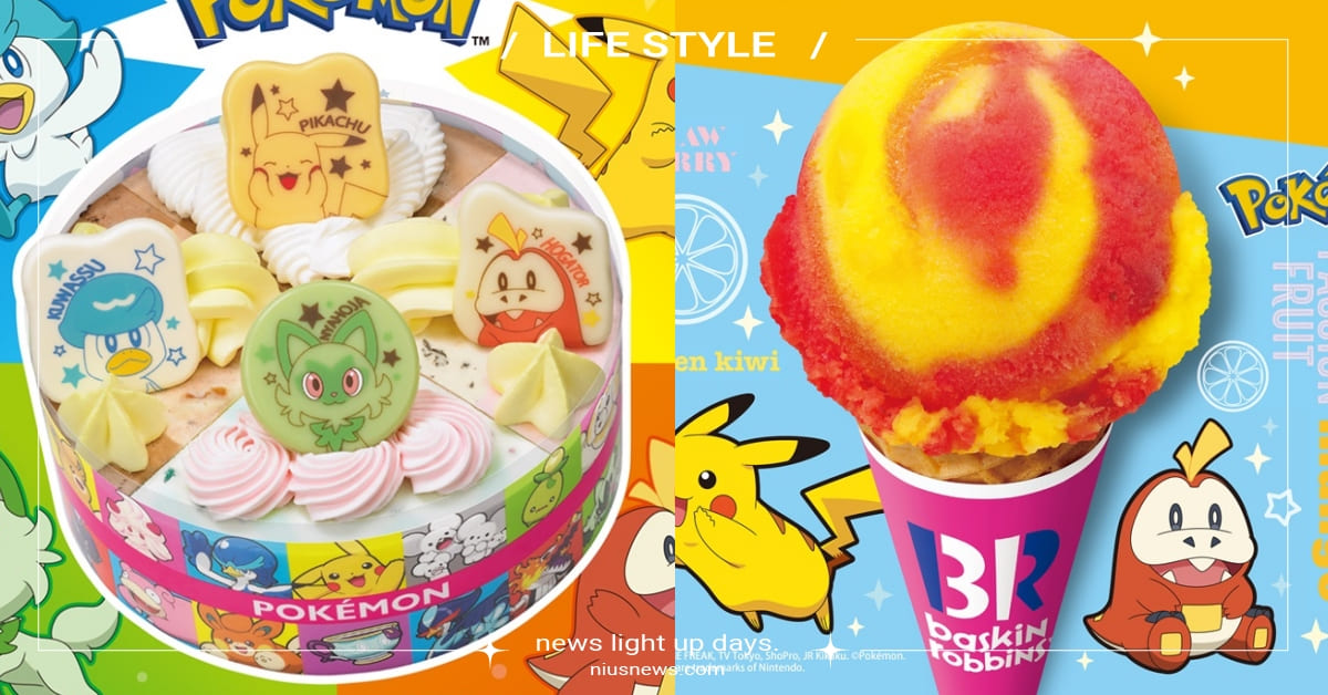 31冰淇淋推「寶可夢」限定！「皮卡丘水果雪寶」一次嚐7種水果，「寶可夢冰淇淋蛋糕」集結人氣角色 31冰淇淋、寶可夢、皮卡丘冰淇淋蛋糕、寶可夢冰淇淋