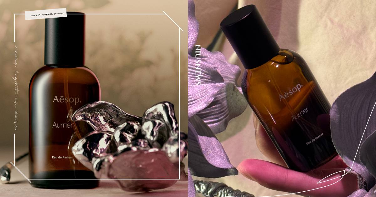 Aesop推出第12支香水打破花香調印象！無性別「詠香水」帶金屬花感氣息，和「悟香水」出自同位調香師 花香調、Aesop、香水、詠香水