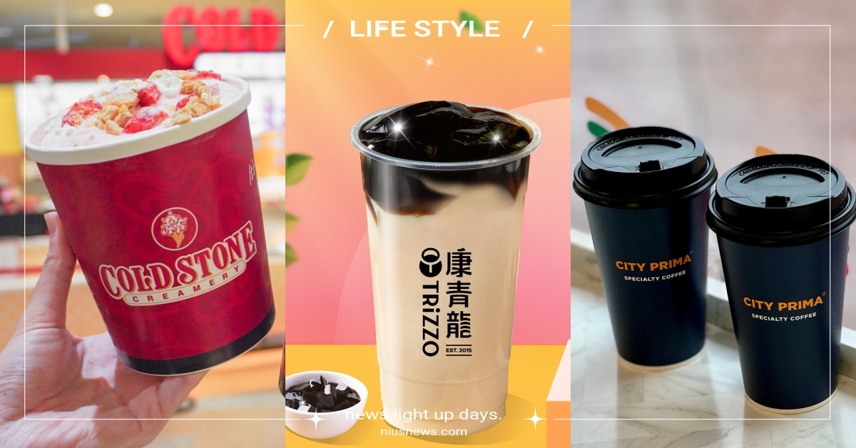 228連假「手搖飲、冰品、超商」優惠一次看！康青龍「仙凍黑奶茶」買一送一、酷聖石桶裝冰淇淋只要50元 228連假、連假優惠、手搖飲、冰品、超商、康青龍