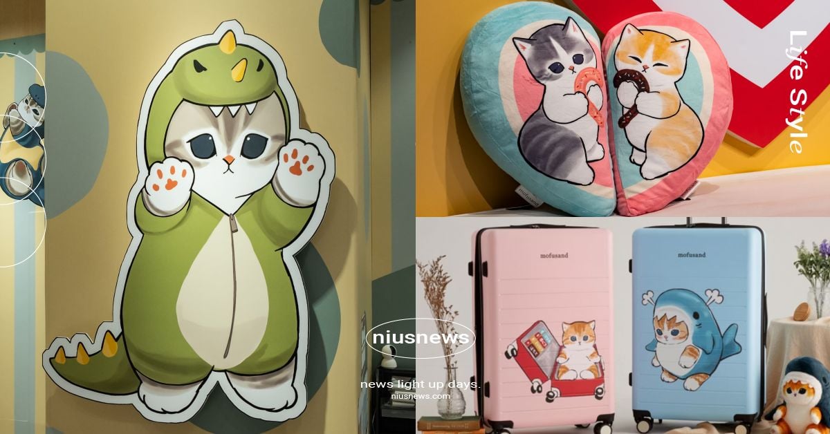 高雄《貓福珊迪》恐龍喵快閃店開跑！愛心磁吸抱枕、28吋可擴充行李箱超勸敗 貓福珊迪、貓福珊迪恐龍、貓福珊迪快閃店、貓福珊迪高雄快閃店、mofusand