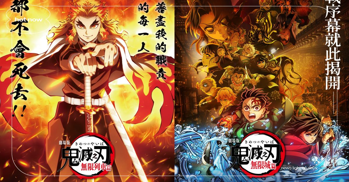 《鬼滅之刃》無限城篇台灣上映日期曝！2D＆IMAX版同步登場，《無限列車篇》感動重映 鬼滅之刃、鬼滅之刃無限城篇、鬼滅之刃無限城篇第一章、鬼滅之刃劇場版、鬼滅之刃電影