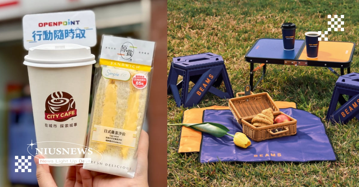 7-11推「國際早餐日」優惠！破百種選擇最低「39元」開吃、必收質感「BEAMS」露營周邊 7-11、國際早餐日、三明治、咖啡、BEAMS