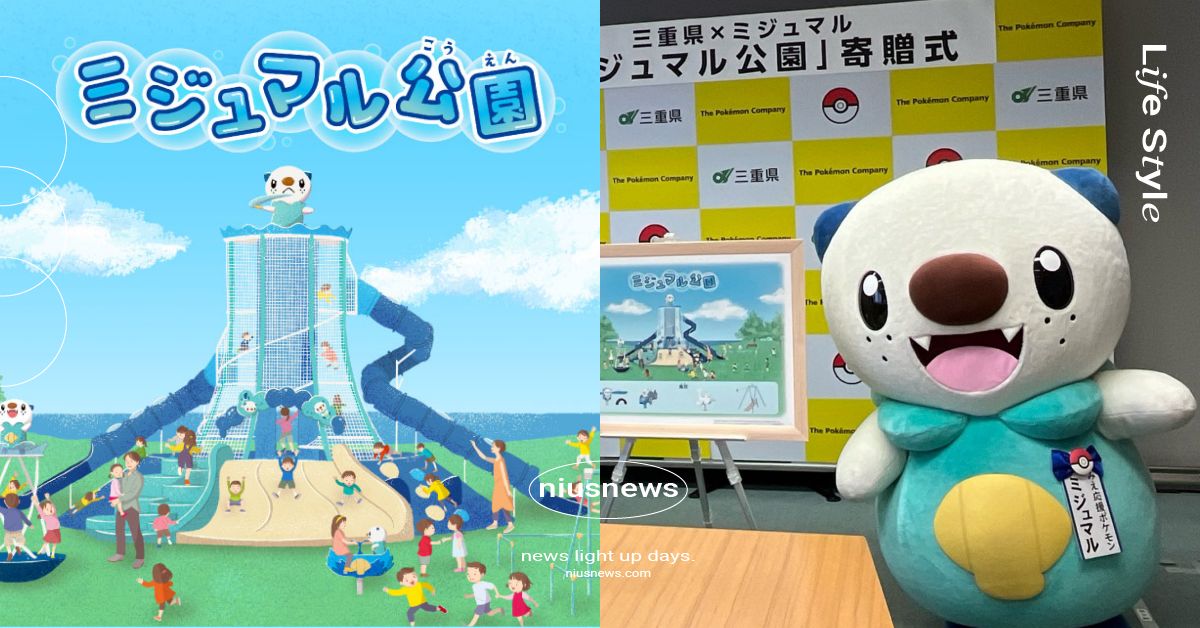 日本三重縣「水水瀨主題公園」開園時間曝！巨大溜滑梯設計圖公開，地區限定人孔蓋必拍 寶可夢公園、應援寶可夢、三重縣應援寶可夢、三重縣水水瀨、水水瀨公園