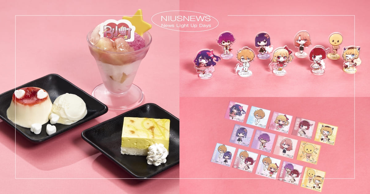 壽司郎×《我推的孩子》推聯名甜點！粉嫩露比聖代超萌，Q版壓克力立牌、滿額贈鐵粉必收 壽司郎、我推的孩子、聯名甜點、主題店、加價購
