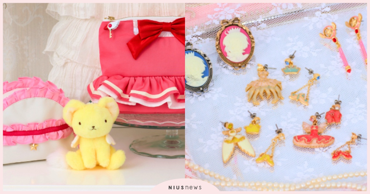 《庫洛魔法使》快閃店21款周邊「小櫻戰鬥服包包、3代魔杖耳環」美炸！小可實體化成娃娃 小櫻戰鬥服包包、庫洛魔法使日本快閃店、庫洛魔法使透明卡牌篇聯名、庫洛魔法使包包、庫洛魔法使