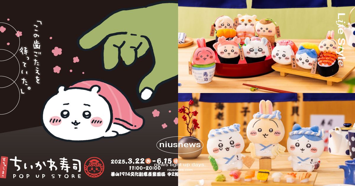 《吉伊卡哇》壽司主題快閃店空降！迴轉壽司吧台必拍、北捷彩繪列車同步亮相 吉伊卡哇、吉伊卡哇壽司、吉伊卡哇壽司快閃店、吉伊卡哇快閃店、吉伊卡哇華山快閃店